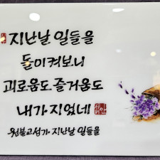 성가액자(지난날 일들을)