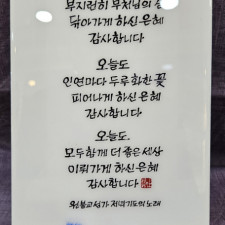 저녁기도의 노래 성가액자