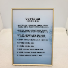 일상수행의 요법