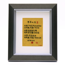 순금액자 부부의도