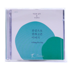 진심으로 전하고픈 이야기